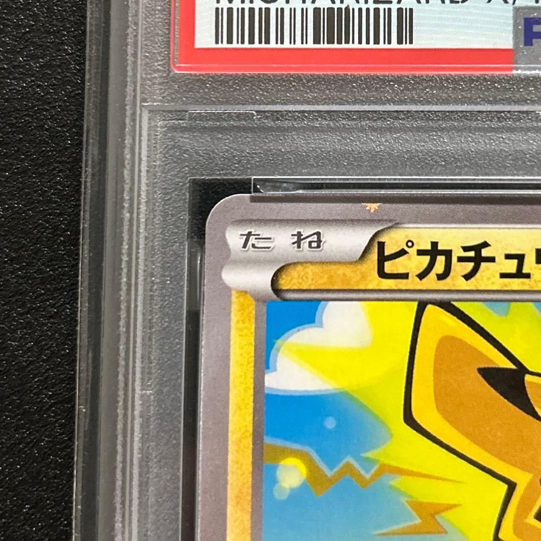 スペシャルBOX ポンチョを着たピカチュウ　PSA10 ほっぺすりすり