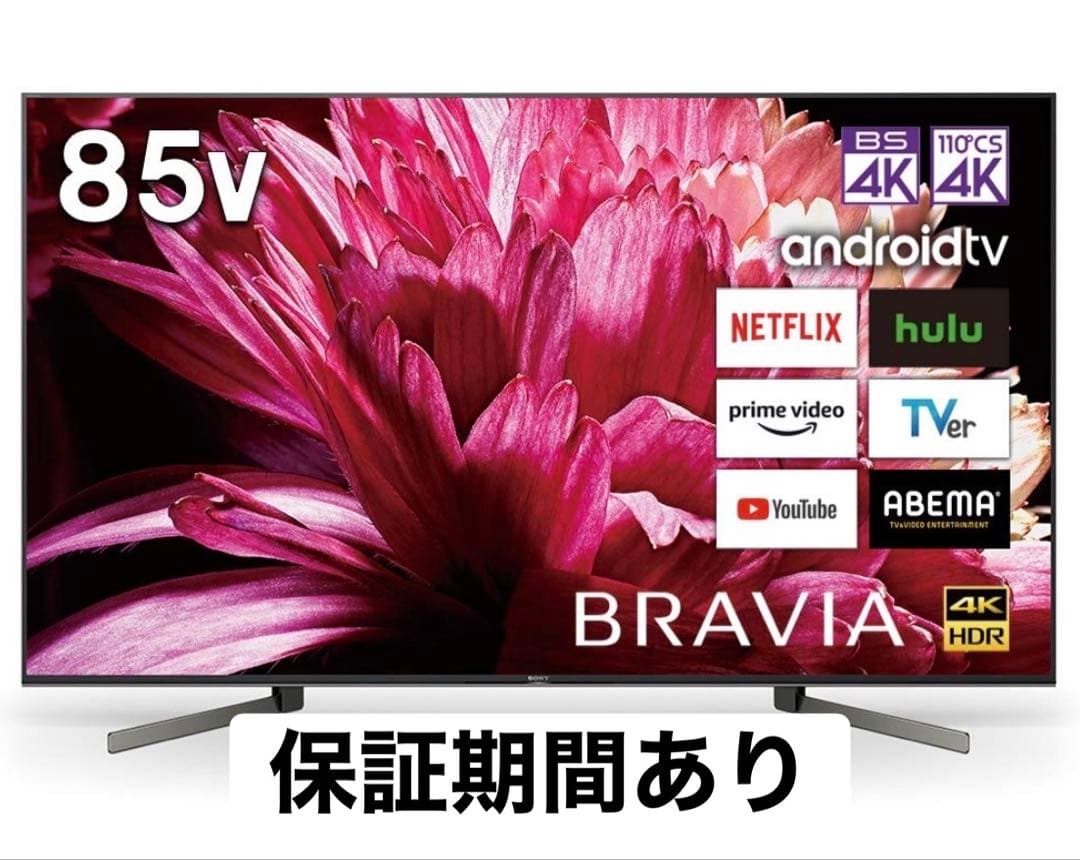 【ムカイです】SONY BRAVIA 85V KJ-85X9500G