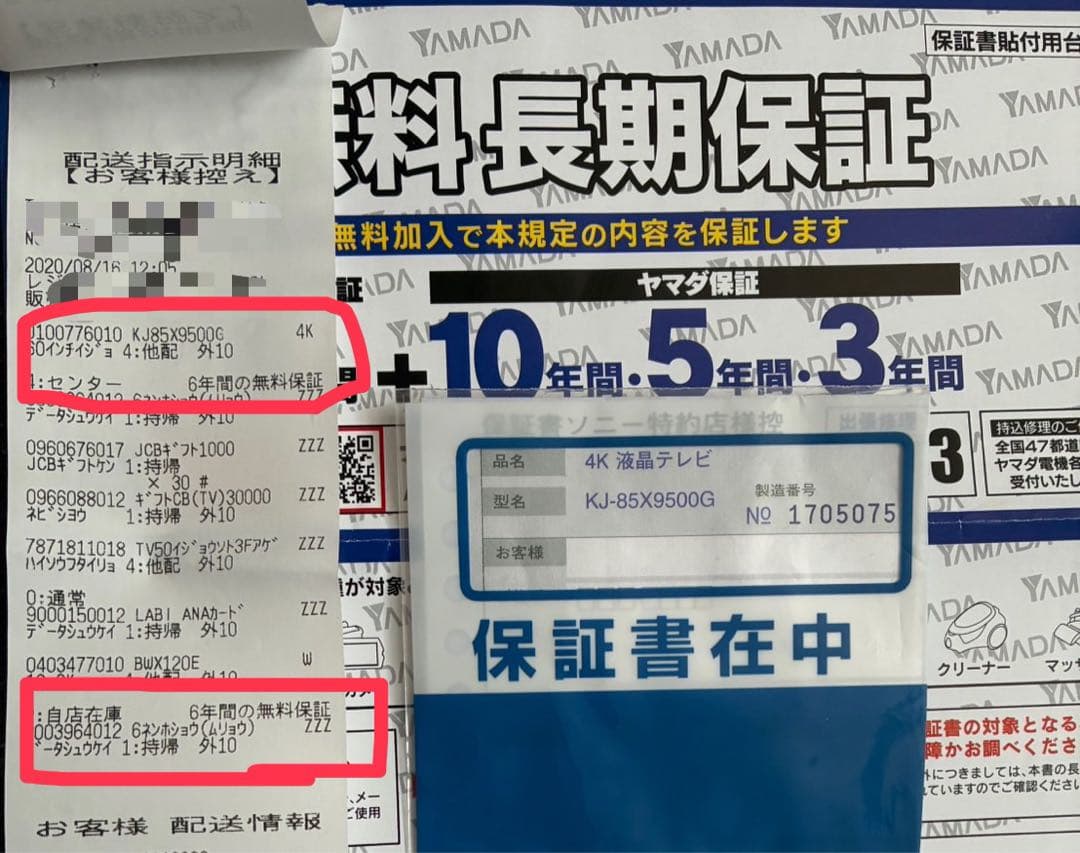 【ムカイです】SONY BRAVIA 85V KJ-85X9500G