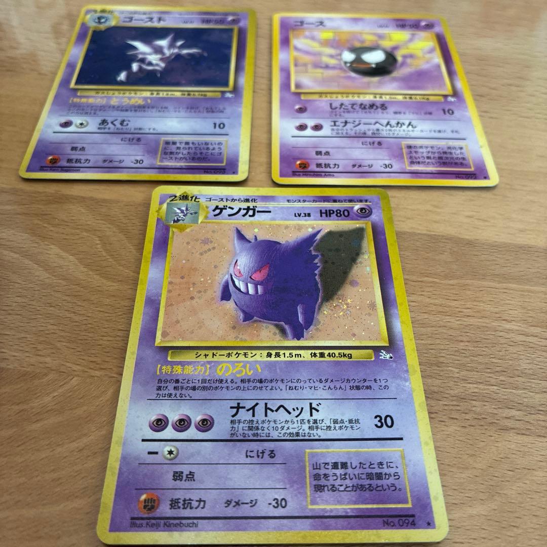 旧裏　ゲンガー　進化ラインセット　渦巻きあり　ポケカ