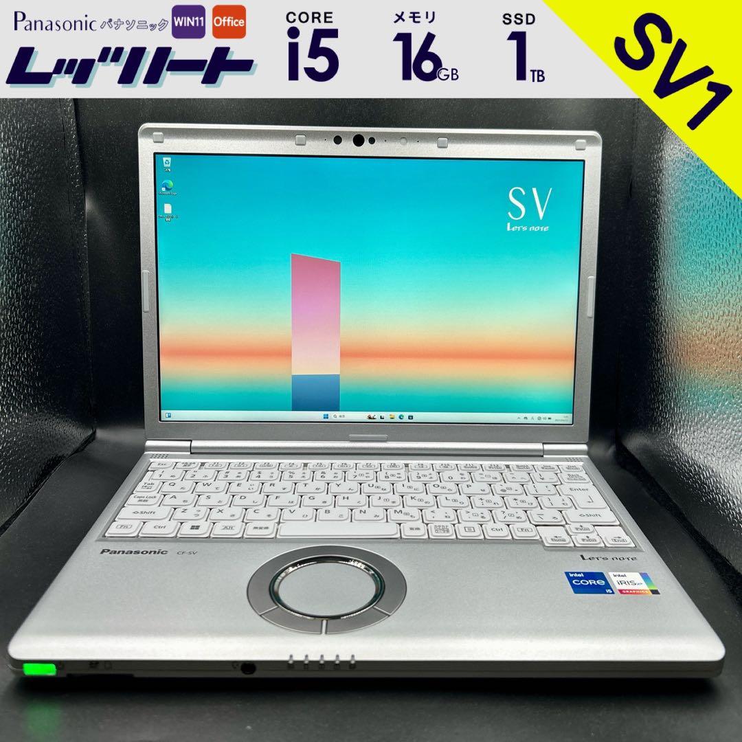 SV1-248 Panasonic レッツノート SV1！超爆速仕様！比較的美品