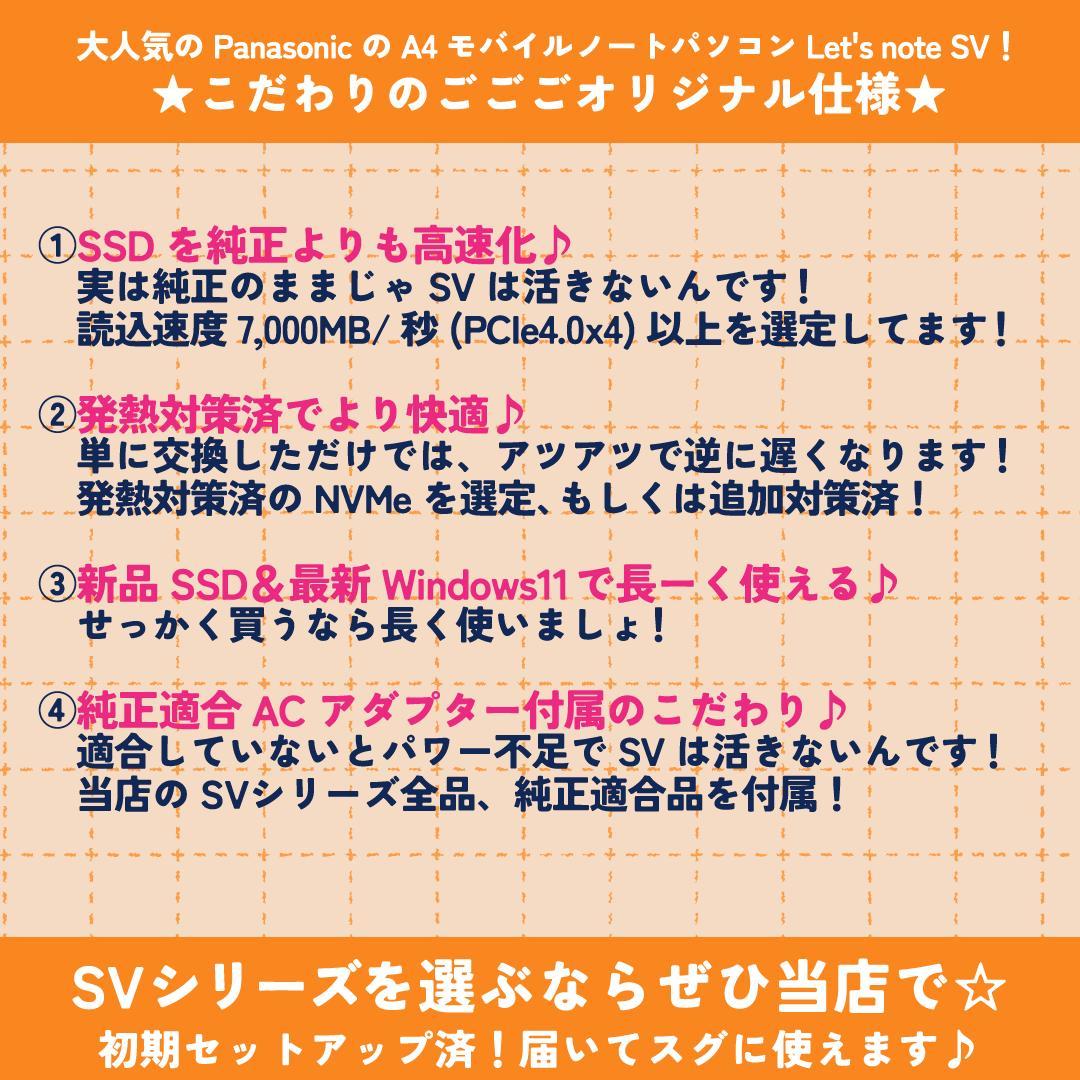 SV1-248 Panasonic レッツノート SV1！超爆速仕様！比較的美品