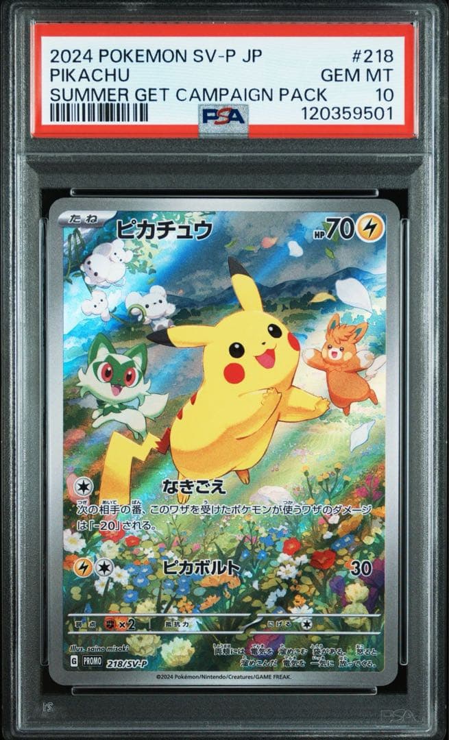 【PSA10】ピカチュウ 夏がきたプロモ 218/SV-P ポケモンカード