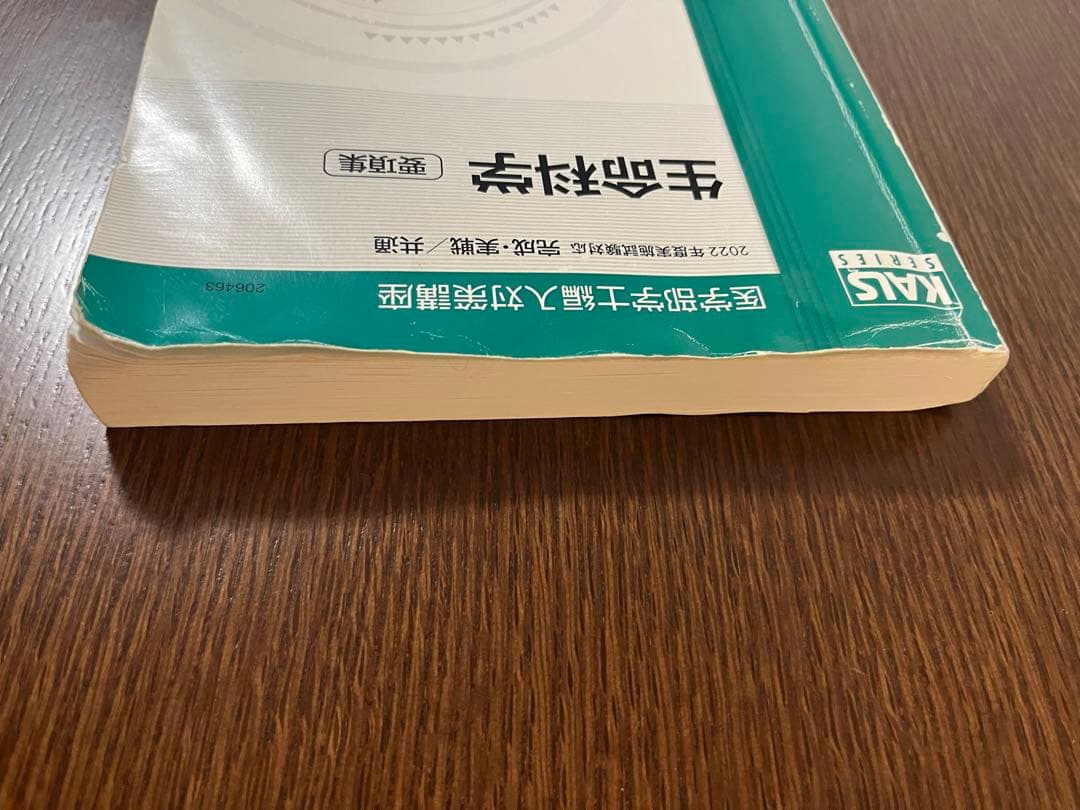 要項集 KALS 生命科学　2022年度