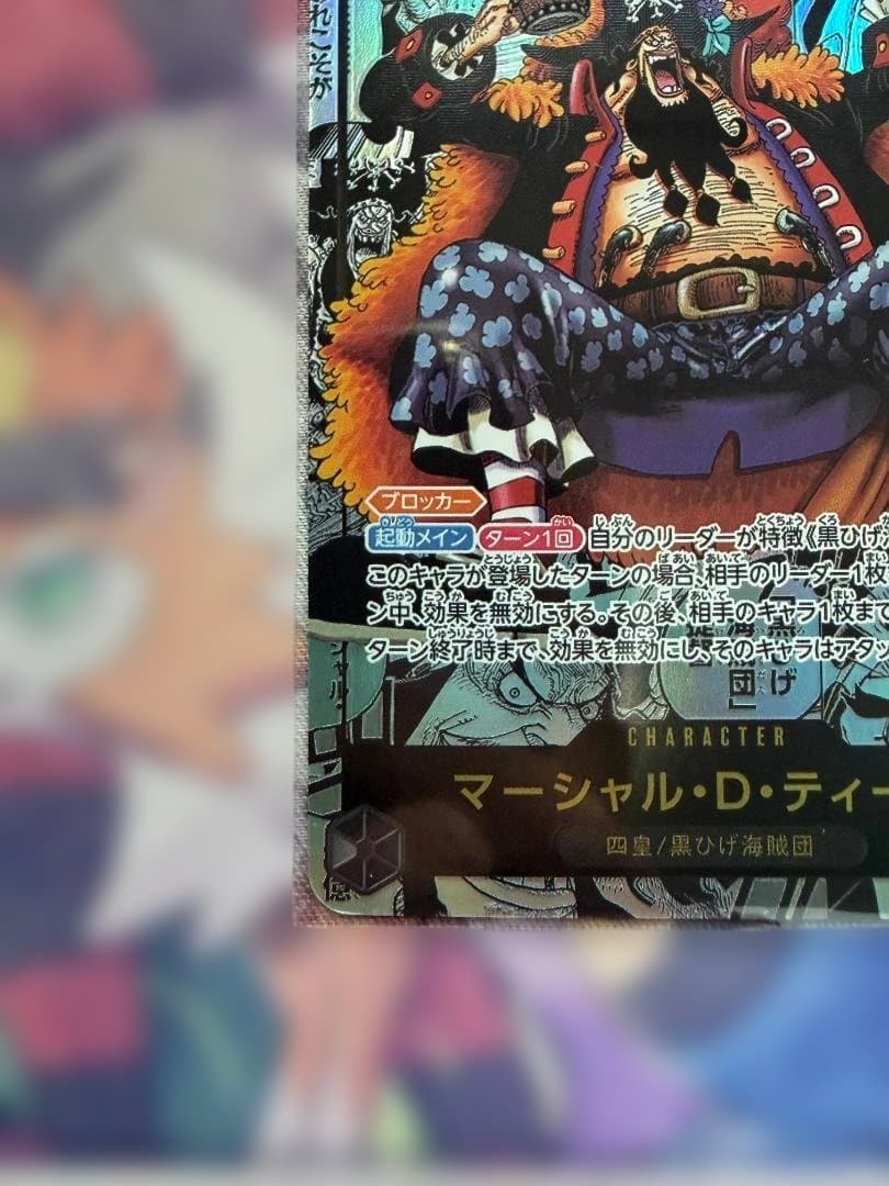 マーシャル・D・ティーチ SR スーパーパラレル(コミパラ) OP09-093