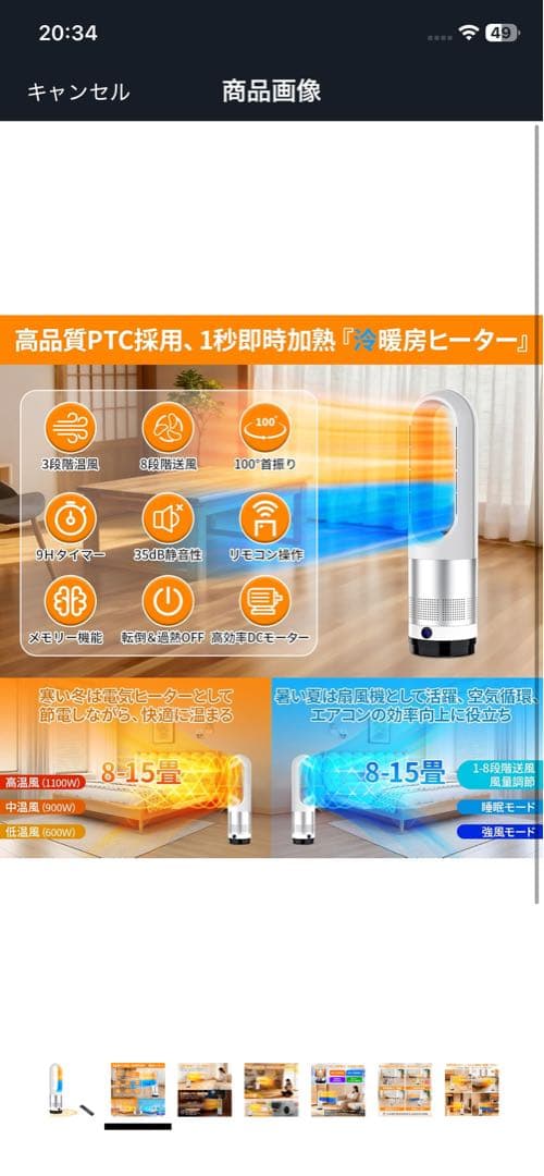 セラミックヒーター　冷暖房兼用