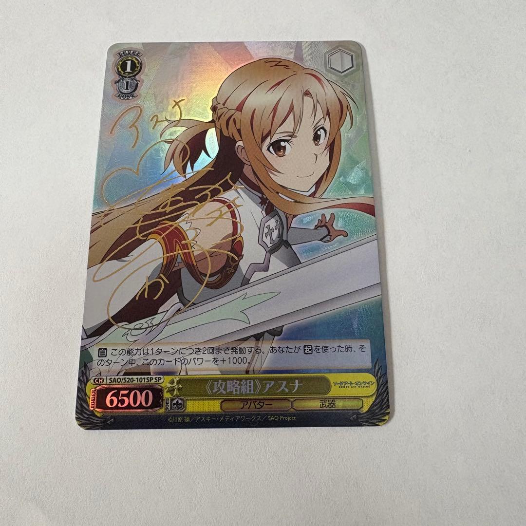 攻略組アスナ　SP　箔押サイン