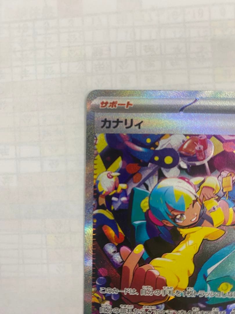 ポケカ カナリィ sar