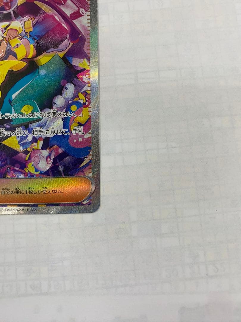 ポケカ カナリィ sar