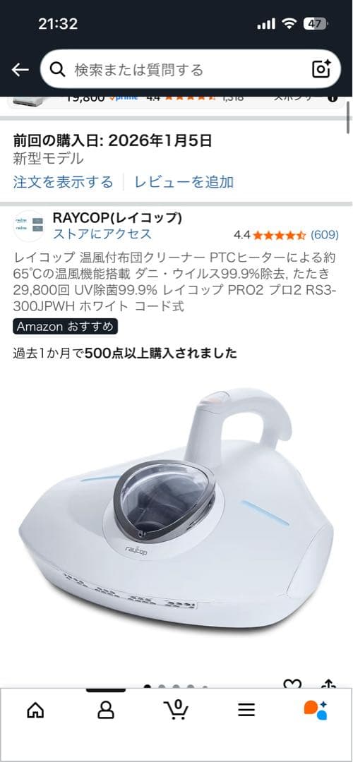 美品　RAYCOP PRO2 ふとんクリーナー本体　説明書・箱付き