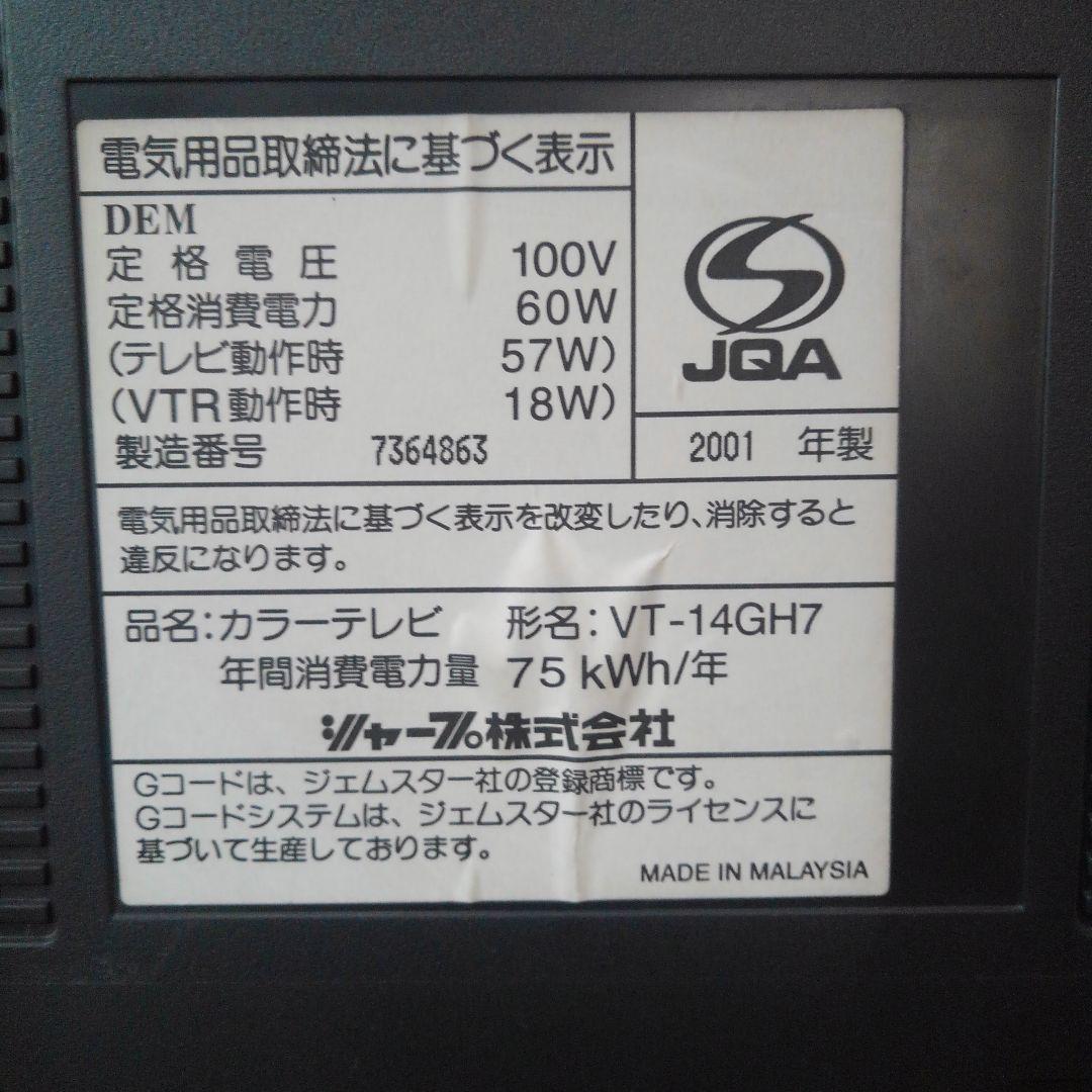 シャープVT-14GH7