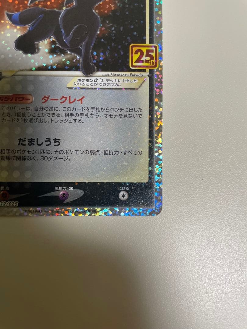 ブラッキー　25th