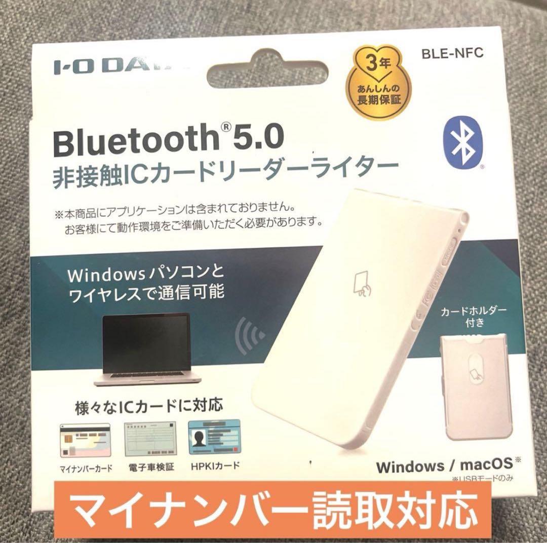 【未使用】IODATA BLE-NFC Bluetooth R v5.0対応