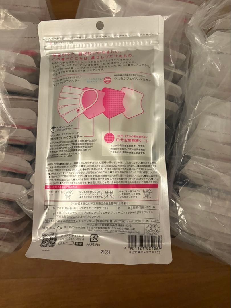 鼻セレブマスク　5枚入り×60袋　合計300枚