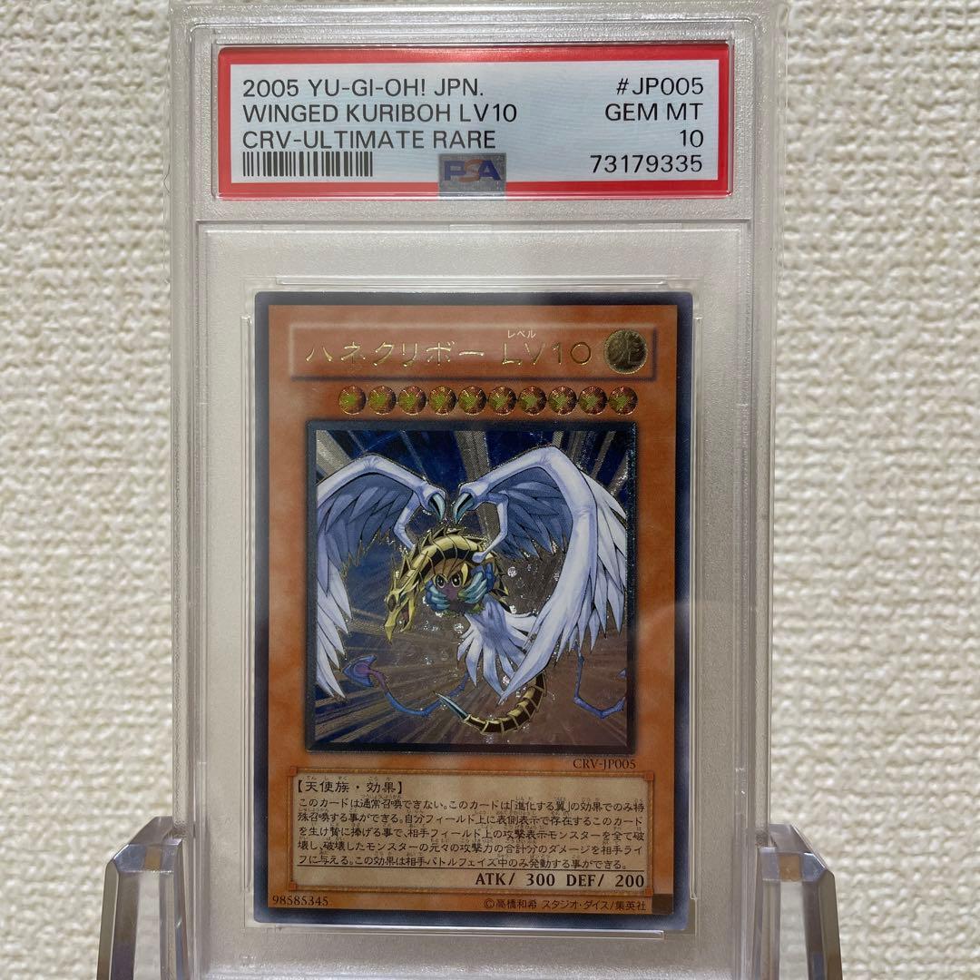 希少！　PSA10 遊戯王 ハネクリボーLV.10 レリーフ