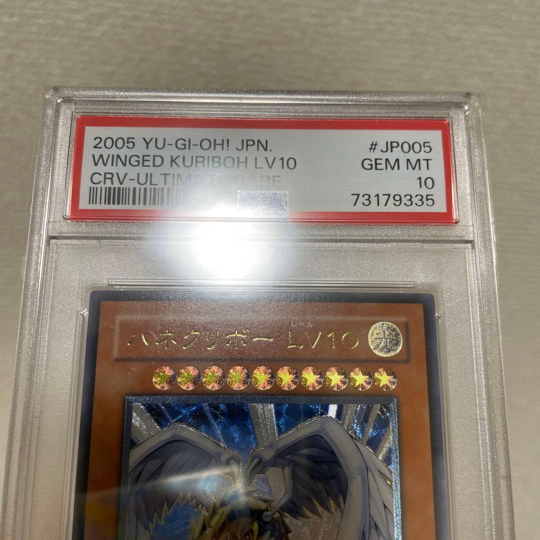 希少！　PSA10 遊戯王 ハネクリボーLV.10 レリーフ