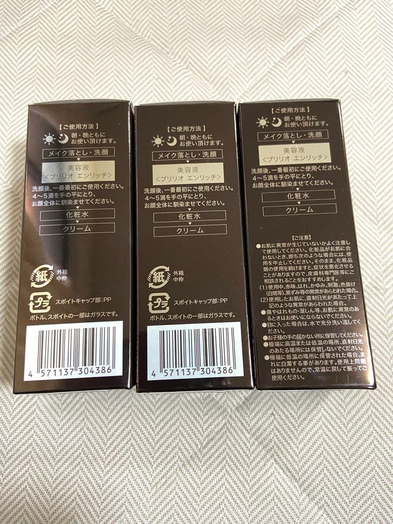 ALMADOチェルラーブリリオ エンリッチ30ml
