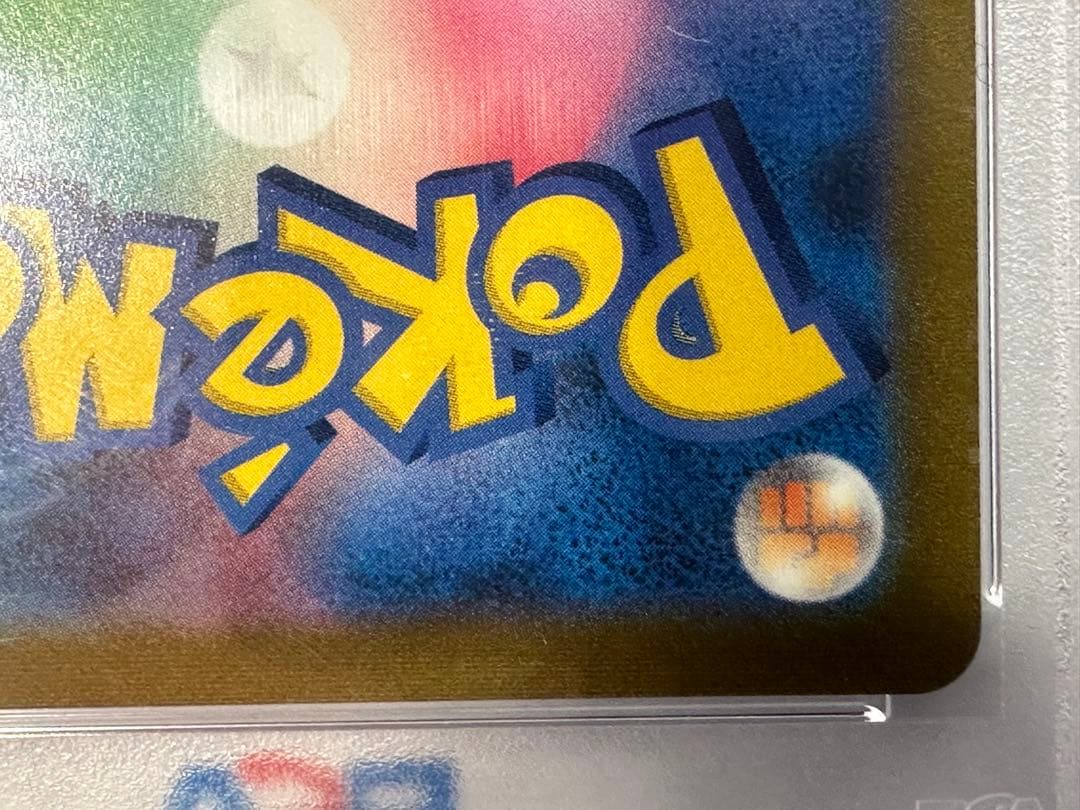 【PSA10】アセロラの予感 SR S8b 255/184