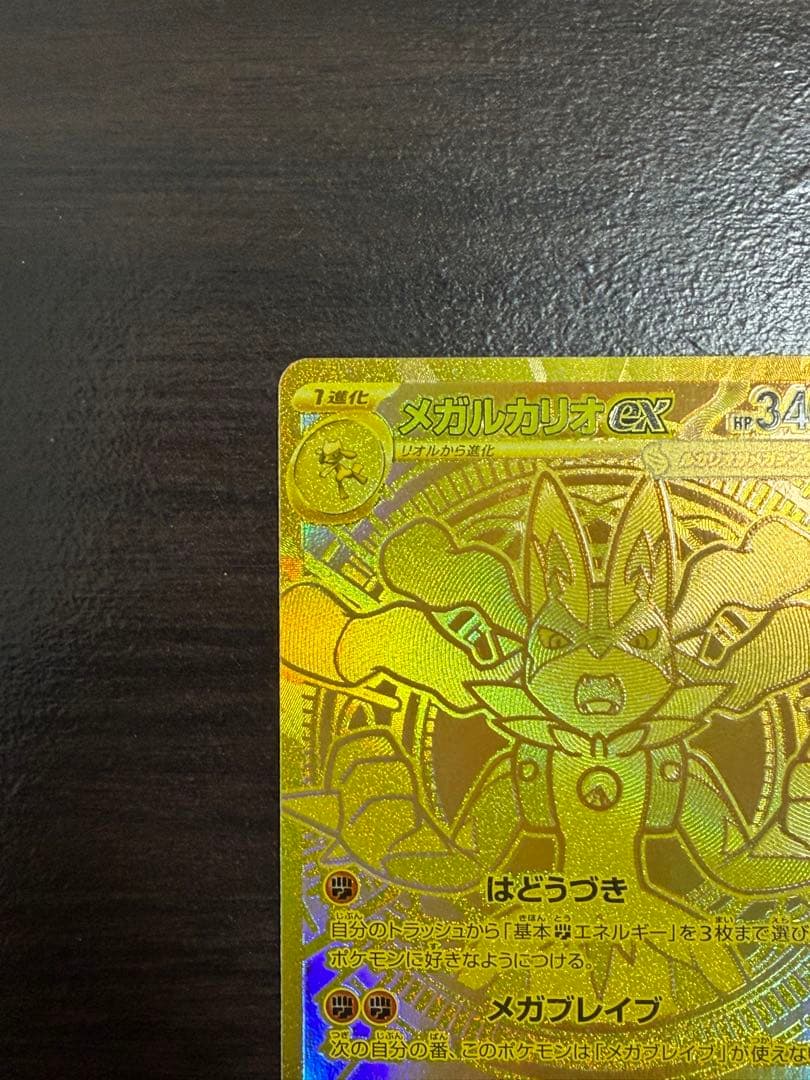 メガルカリオex MUR [M1L092/063](拡張パック「メガブレイブ」)