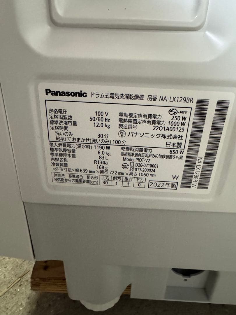 ☆C.Panasonicドラム式洗濯機本体