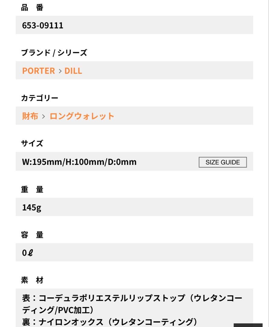 PORTER DILL CORDURA ブラック 長財布