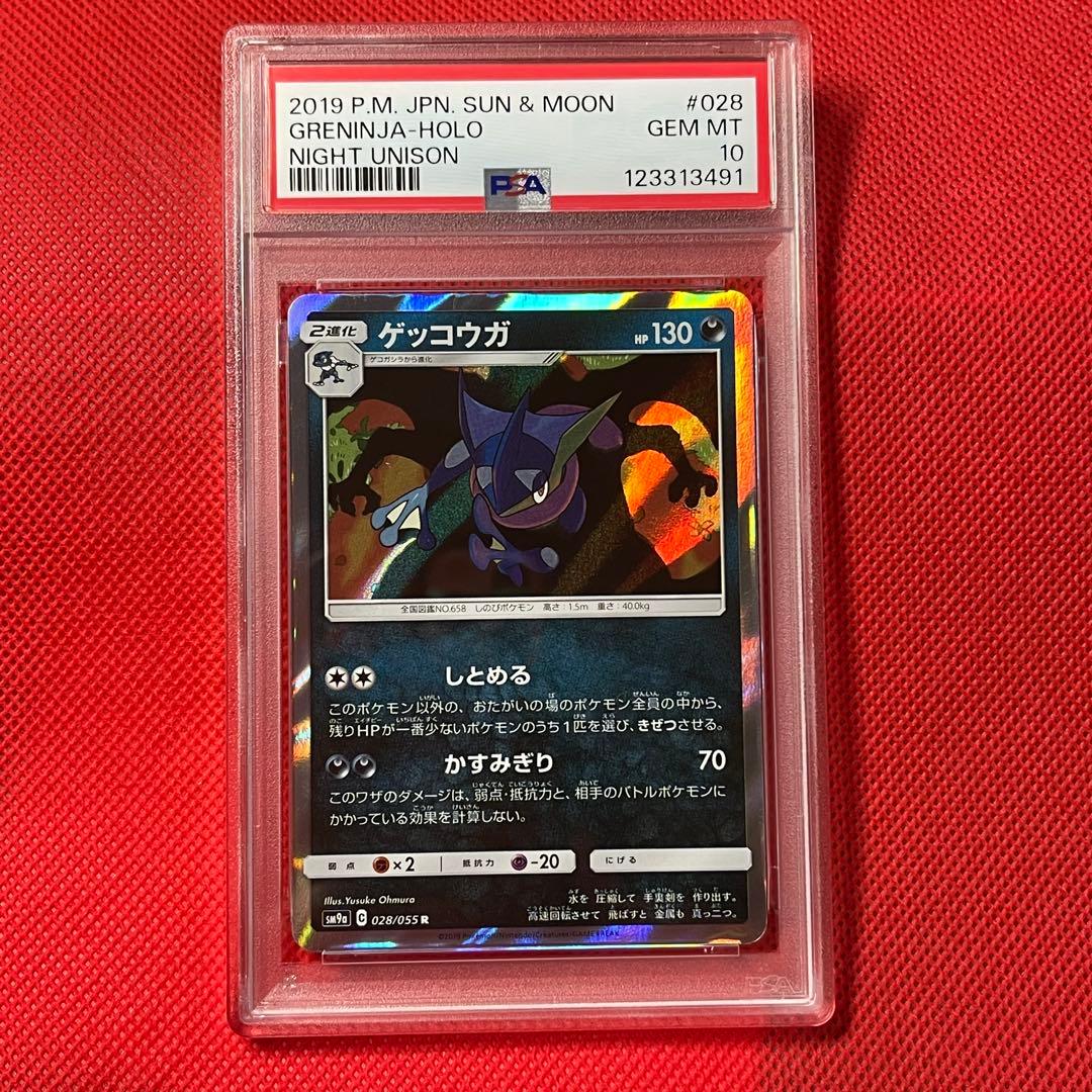 PSA10★ ゲッコウガ 028/055 R ポケモンカード