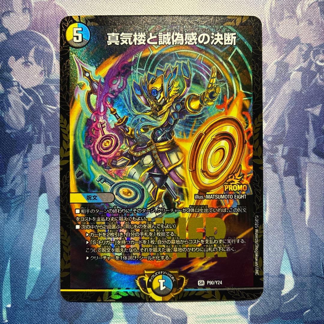 ☆ 真気楼と誠偽感の決断　パーフェクトペテンシー　プロモ