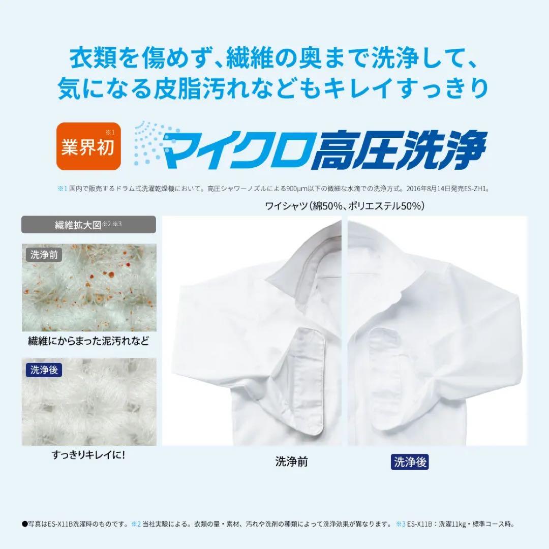 SHARP ドラム式洗濯機 ES-X11B-TL