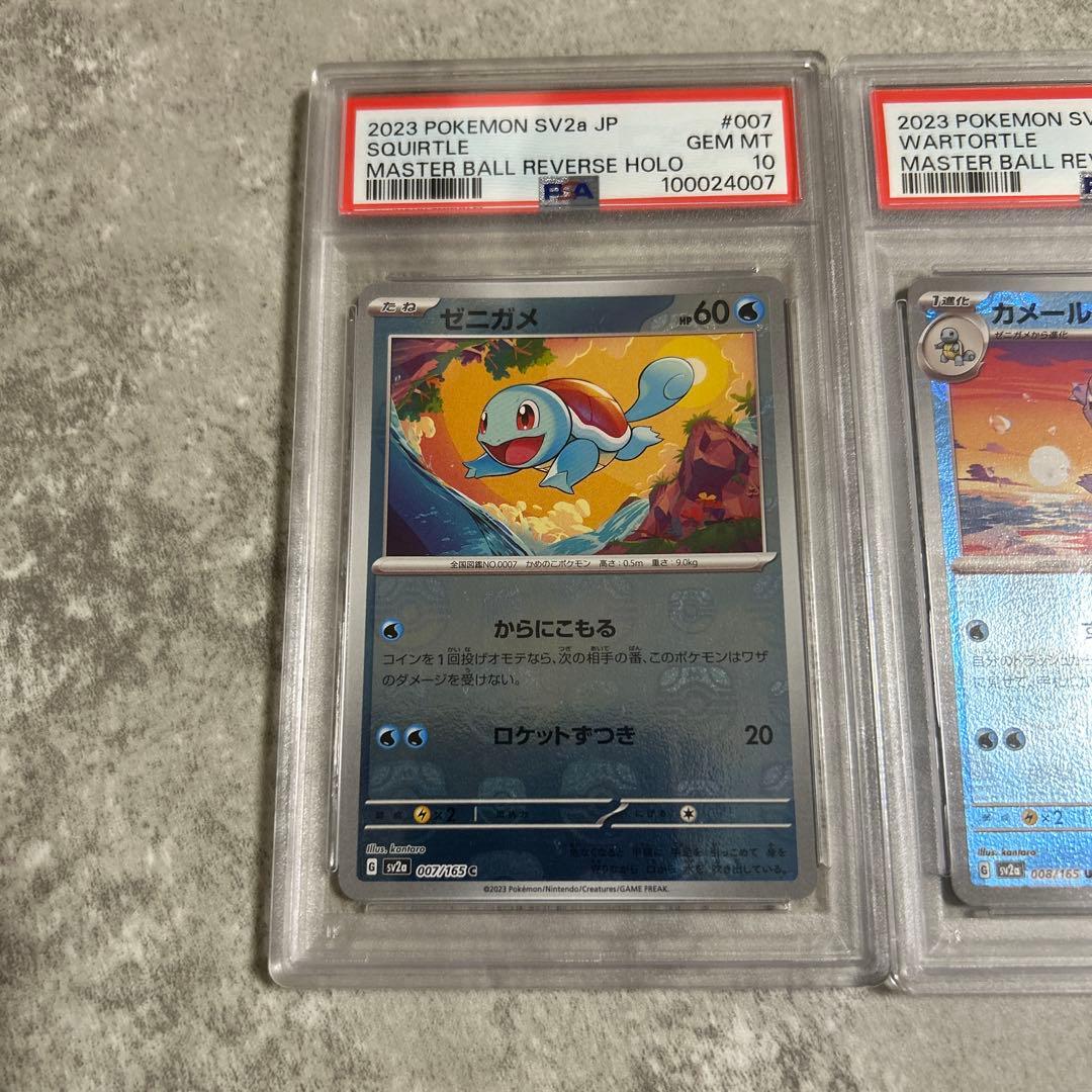 【PSA10】マスターボールミラー ゼニガメ カメール 進化ラインセット