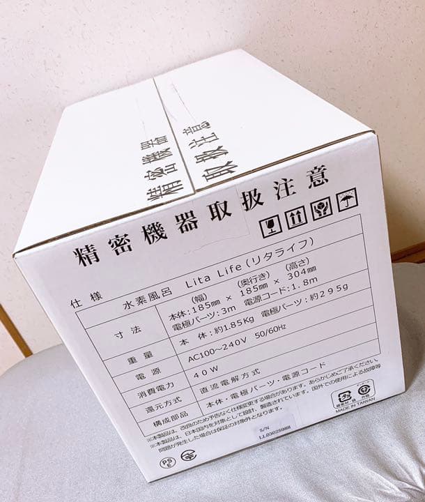 リタライフ 水素バス 水素風呂 【新品・未使用・未開封】