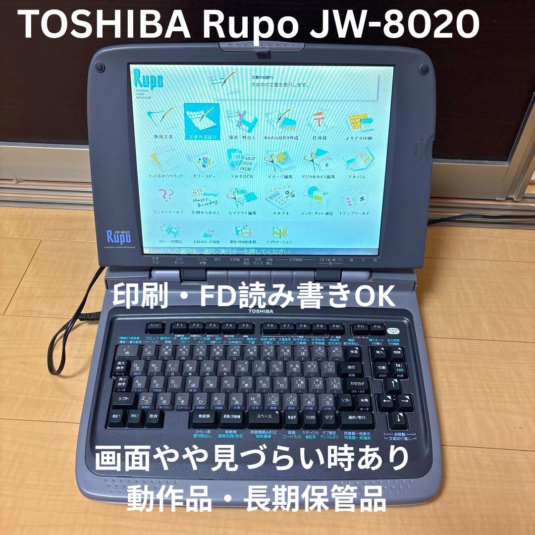 【最上位機種】TOSHIBA ワープロ Rupo JW-8020