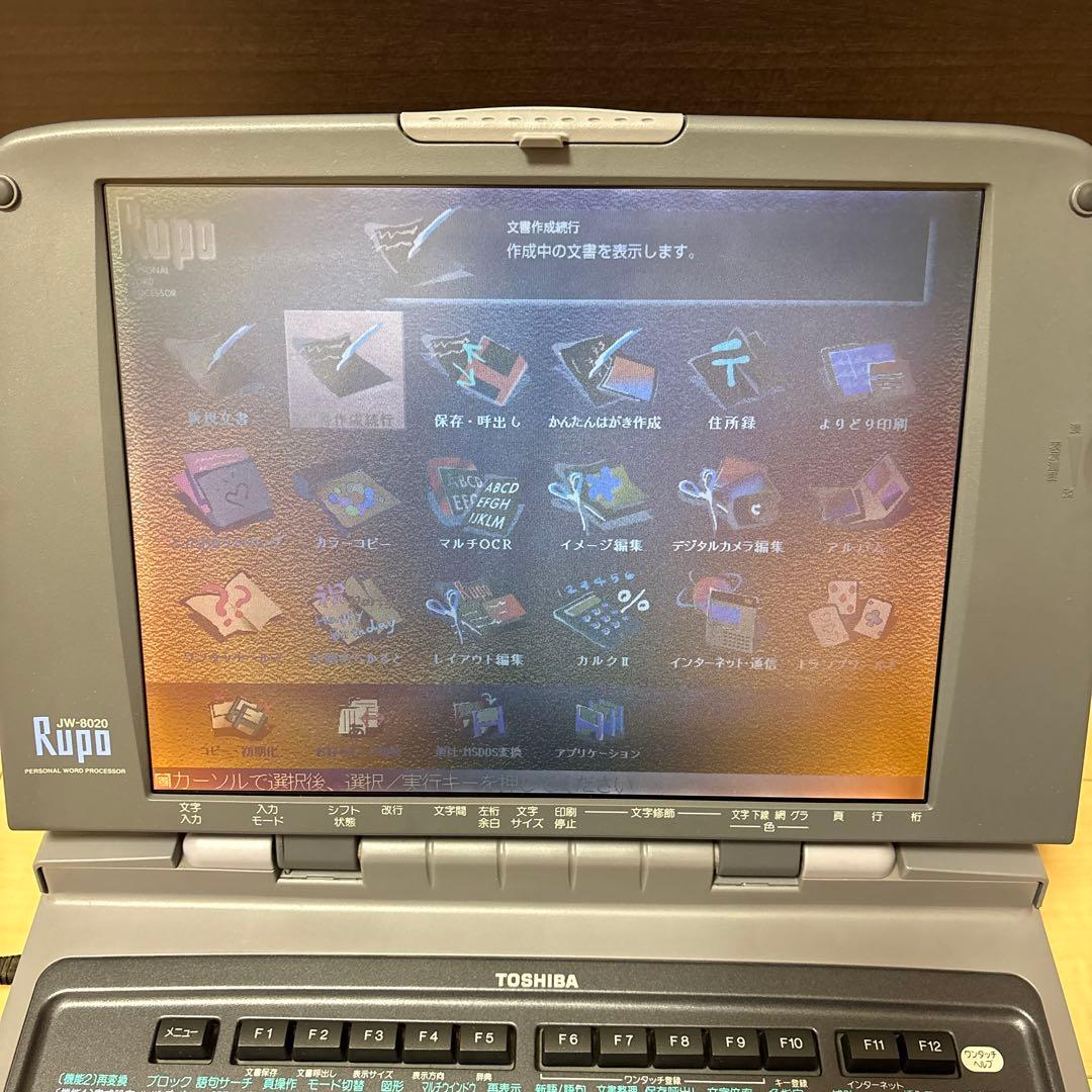 【最上位機種】TOSHIBA ワープロ Rupo JW-8020