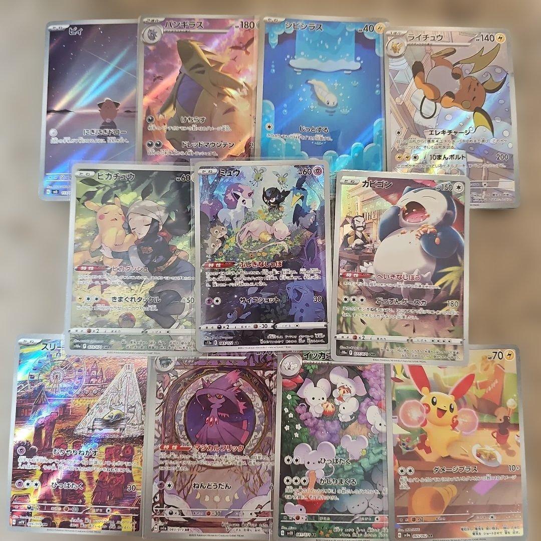 AR まとめ売り　11枚