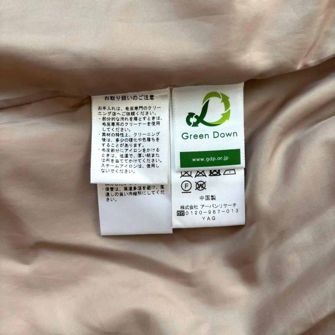 アーバンリサーチ　ラビットファーフード　ストレッチダウンコート　ベージュ