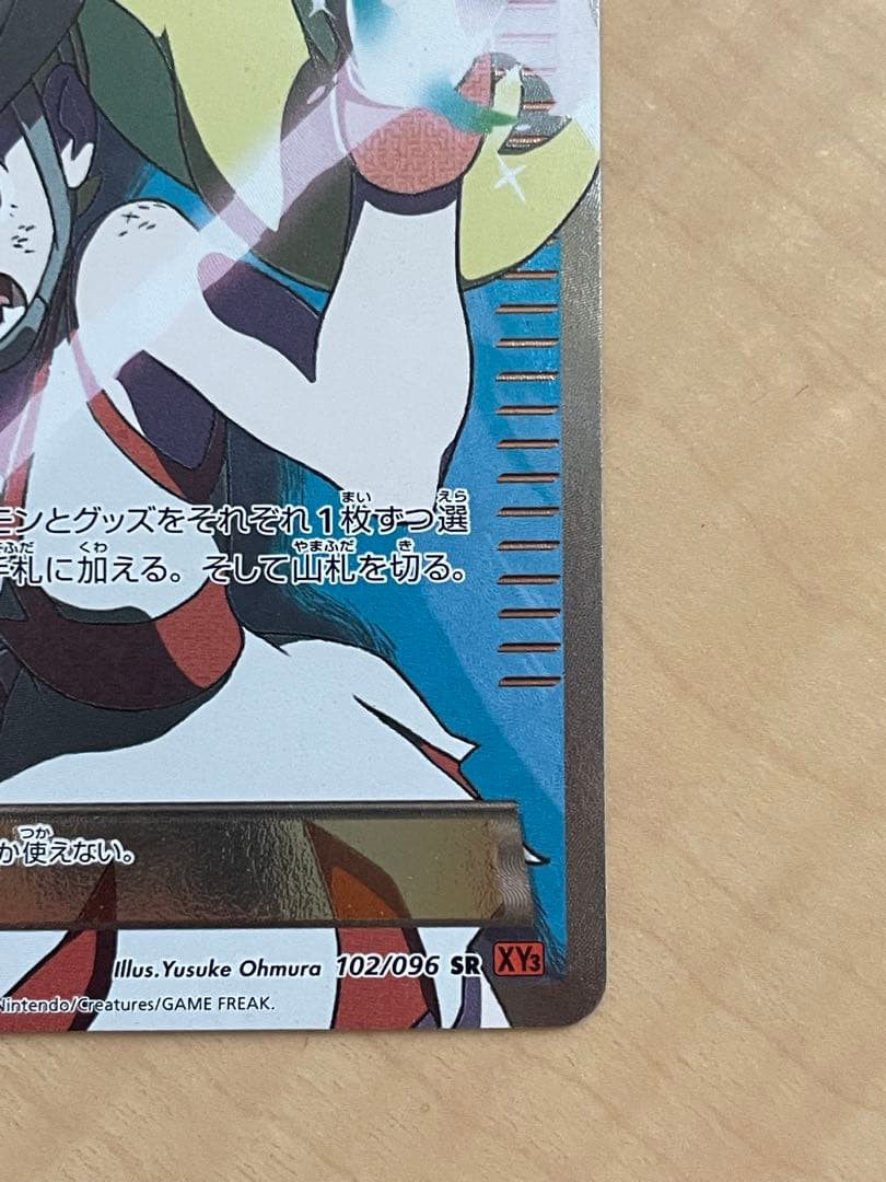 コルニ SR XY3 ライジングフィスト 102/096