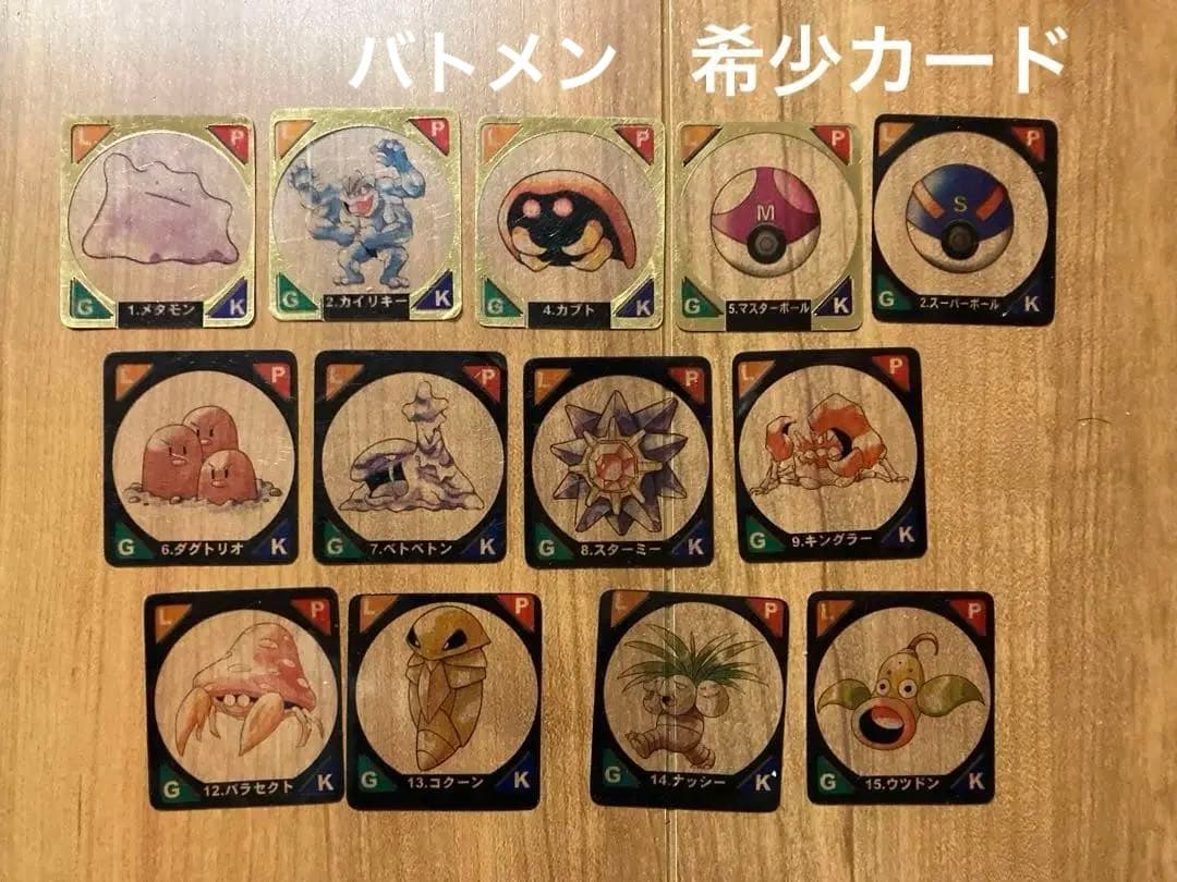 ポケモン　ミニカード　カードダス　バトメン