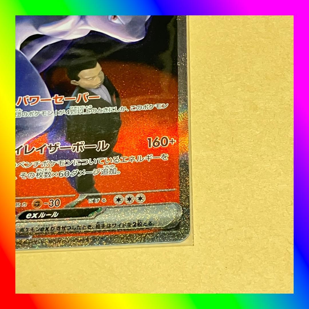 フ*)様 ポケモンカードゲーム SAR ロケット団のミュウツー MEGAドリーム