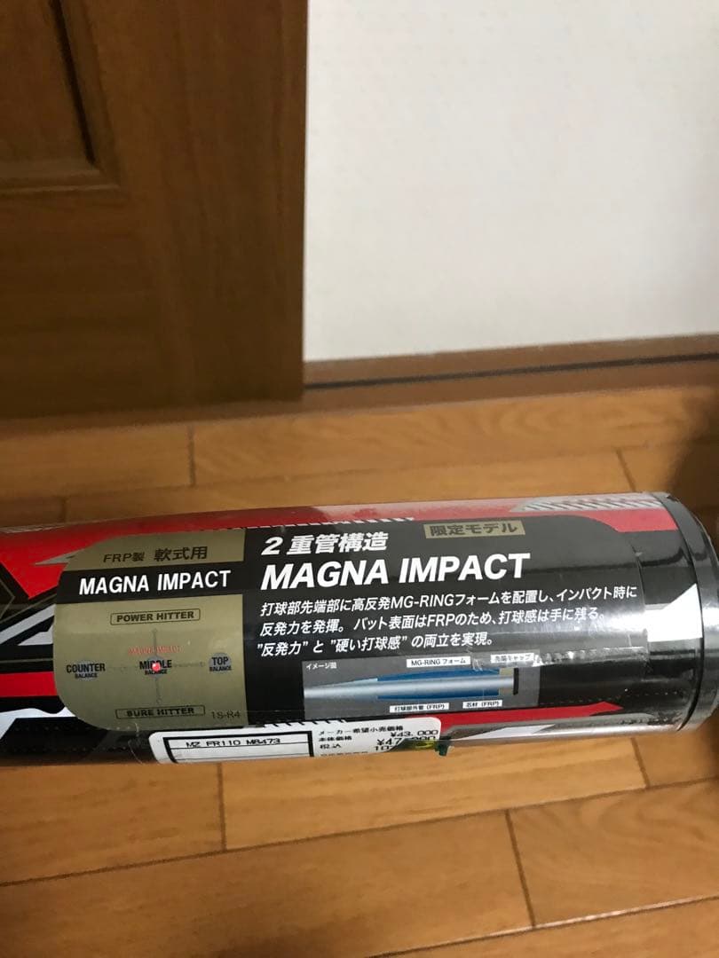 ミズノ MAGNA IMPACT 84cm 新品未使用‼️