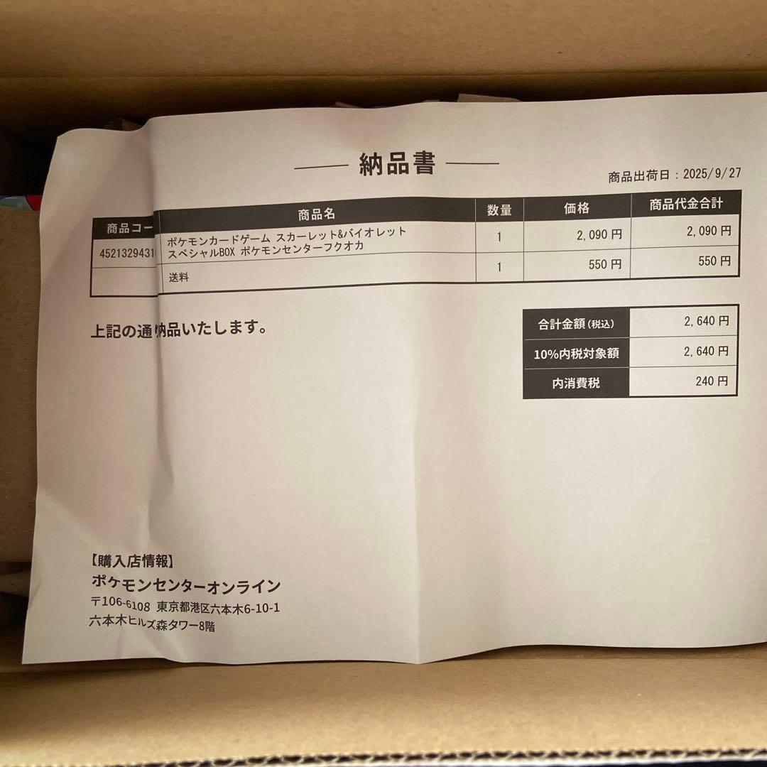 L*i様 ポケモンセンター　スペシャルbox フクオカ　新品未開封