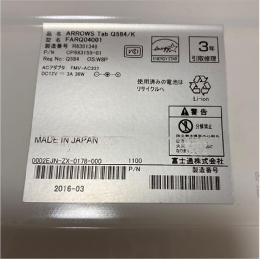 富士通　ARROWS Tab Q584/K