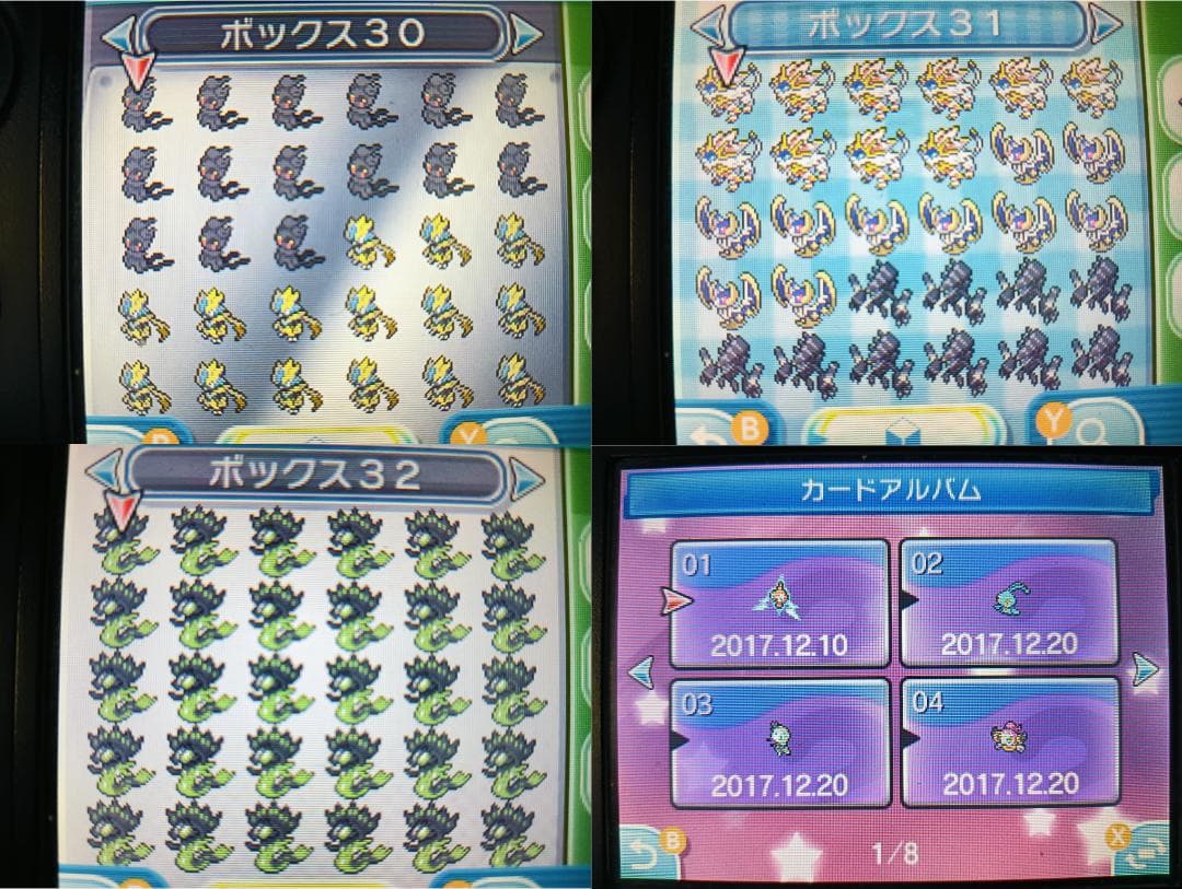 配信ポケモン・ふしぎなおくりもの多数 ポケットモンスター ウルトラサン