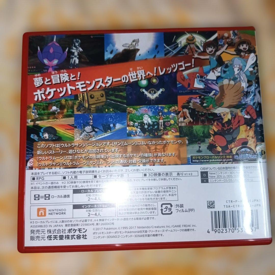 配信ポケモン・ふしぎなおくりもの多数 ポケットモンスター ウルトラサン