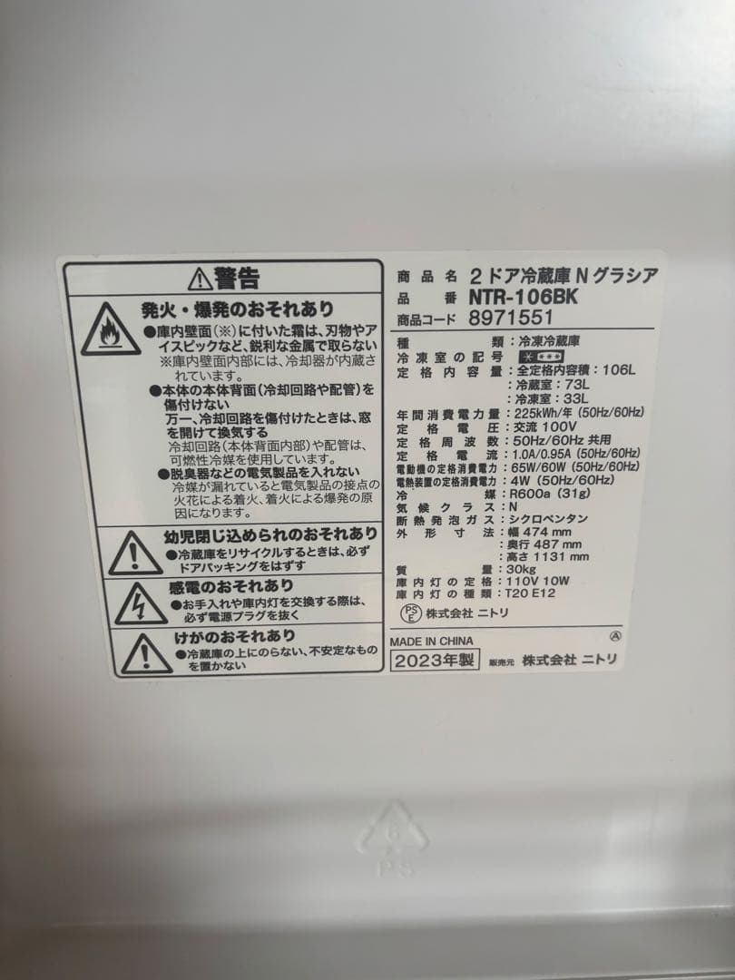 ニトリ　冷蔵庫　NTR-106BK R-007