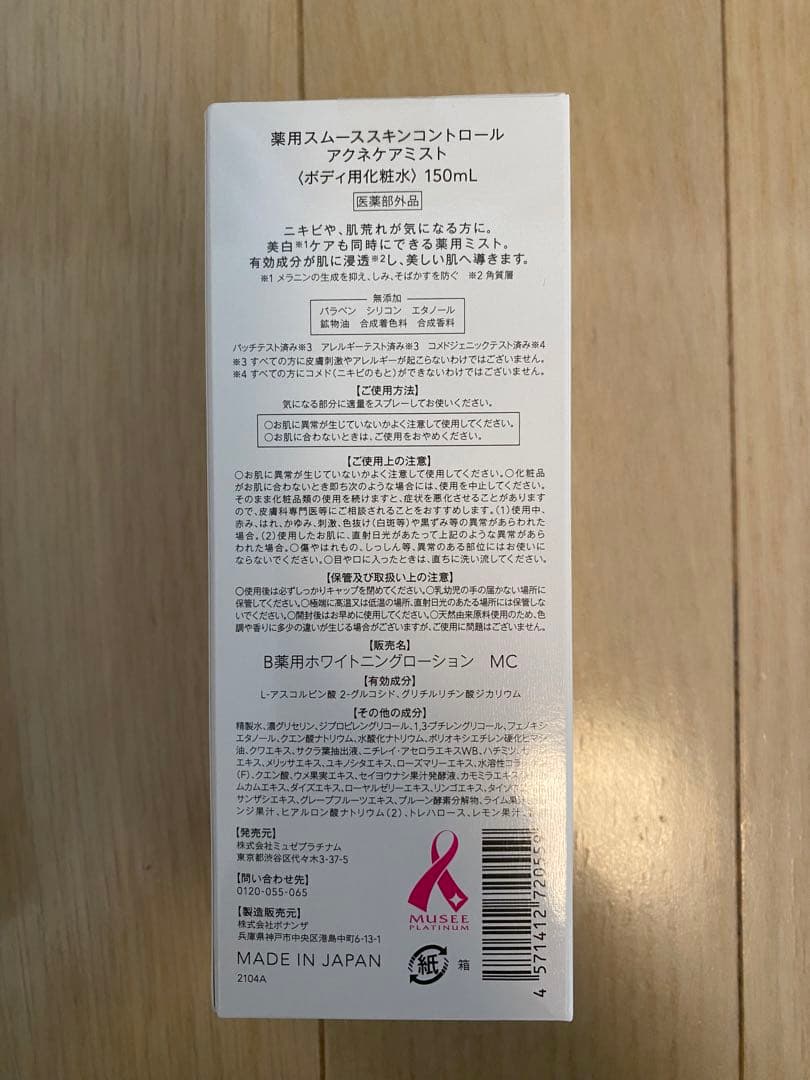 ミュゼ　脱毛器　化粧品7点セット付き