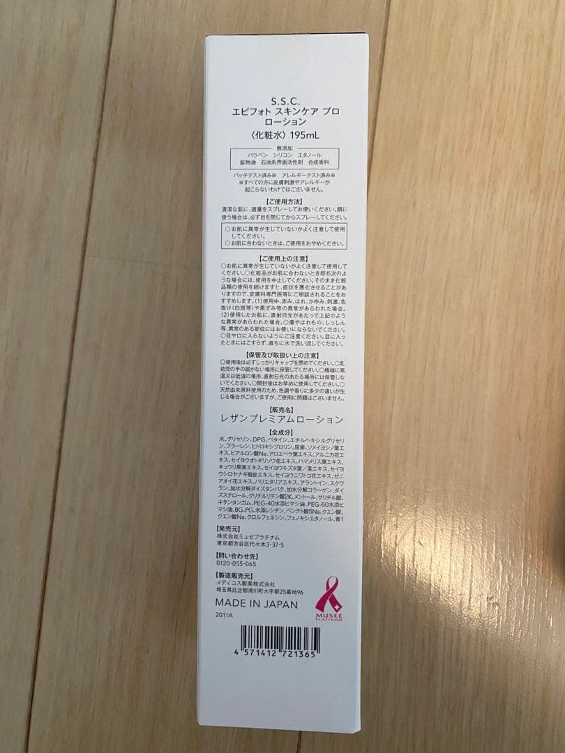 ミュゼ　脱毛器　化粧品7点セット付き