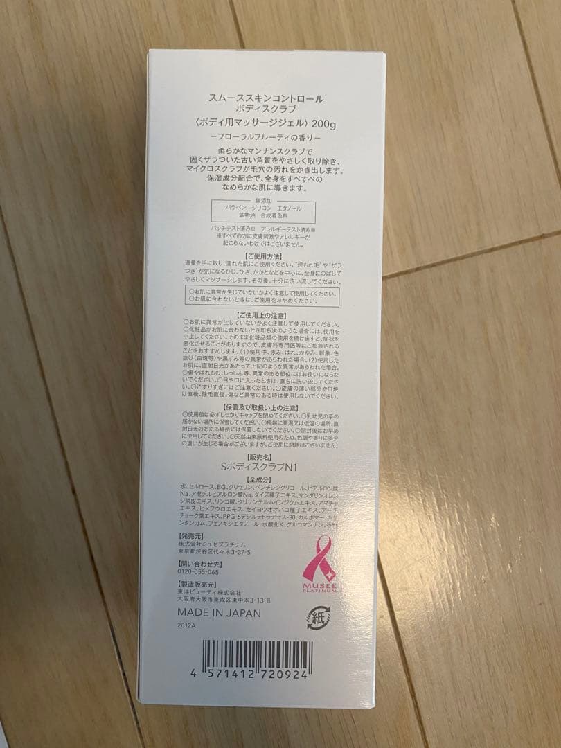 ミュゼ　脱毛器　化粧品7点セット付き