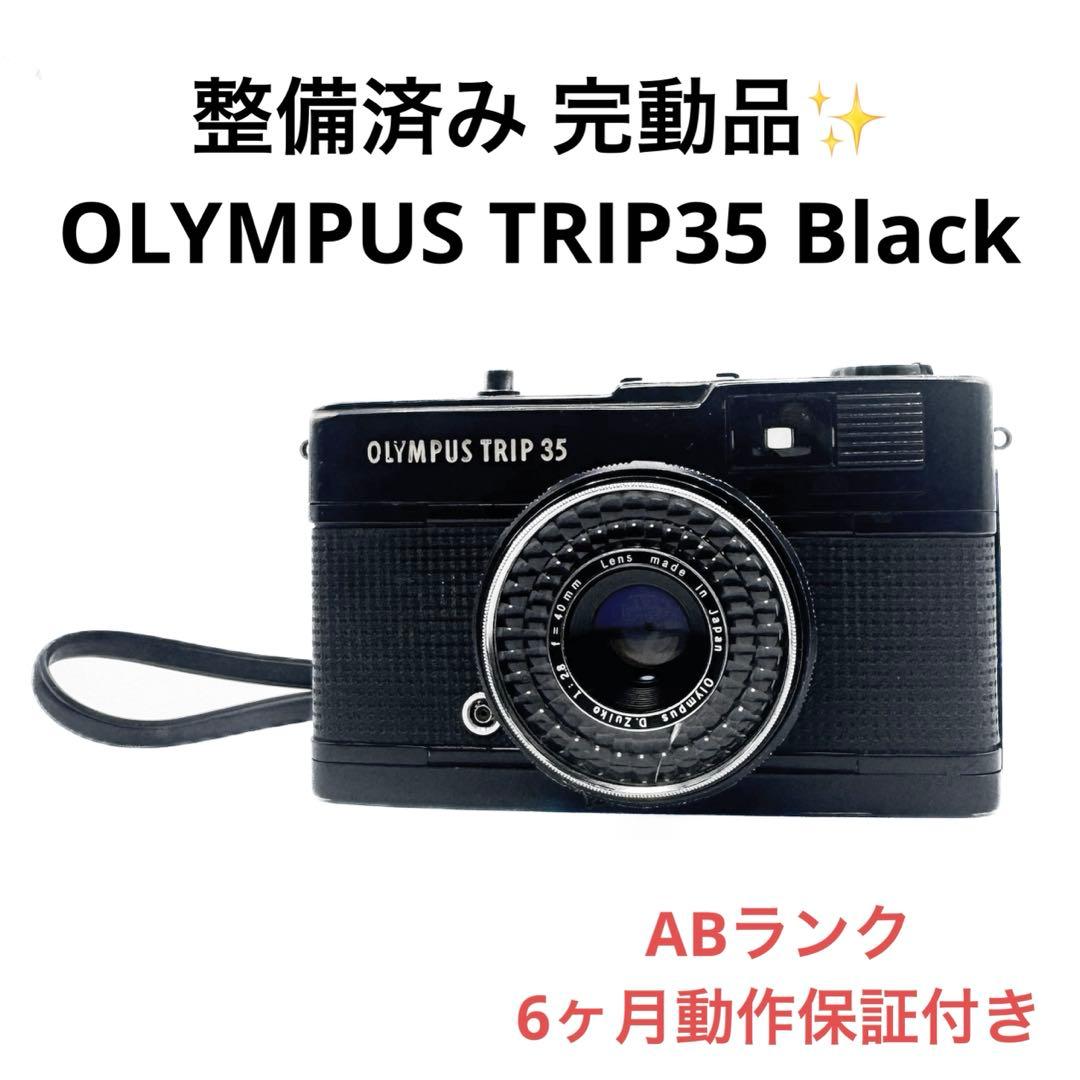 ABランク 整備済み OLYMPUS TRIP35 ブラック 6ヶ月動作保証付き