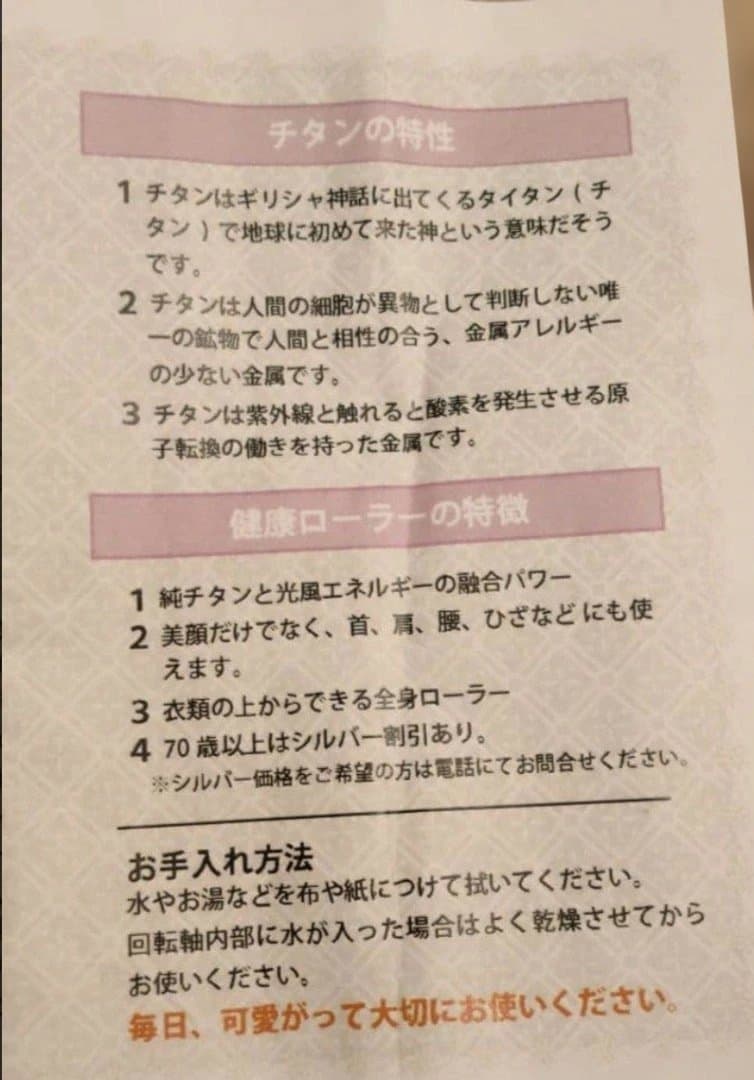 風大和研究所　ときめき健康ローラー 健康 美顔 美容 風大和研究所