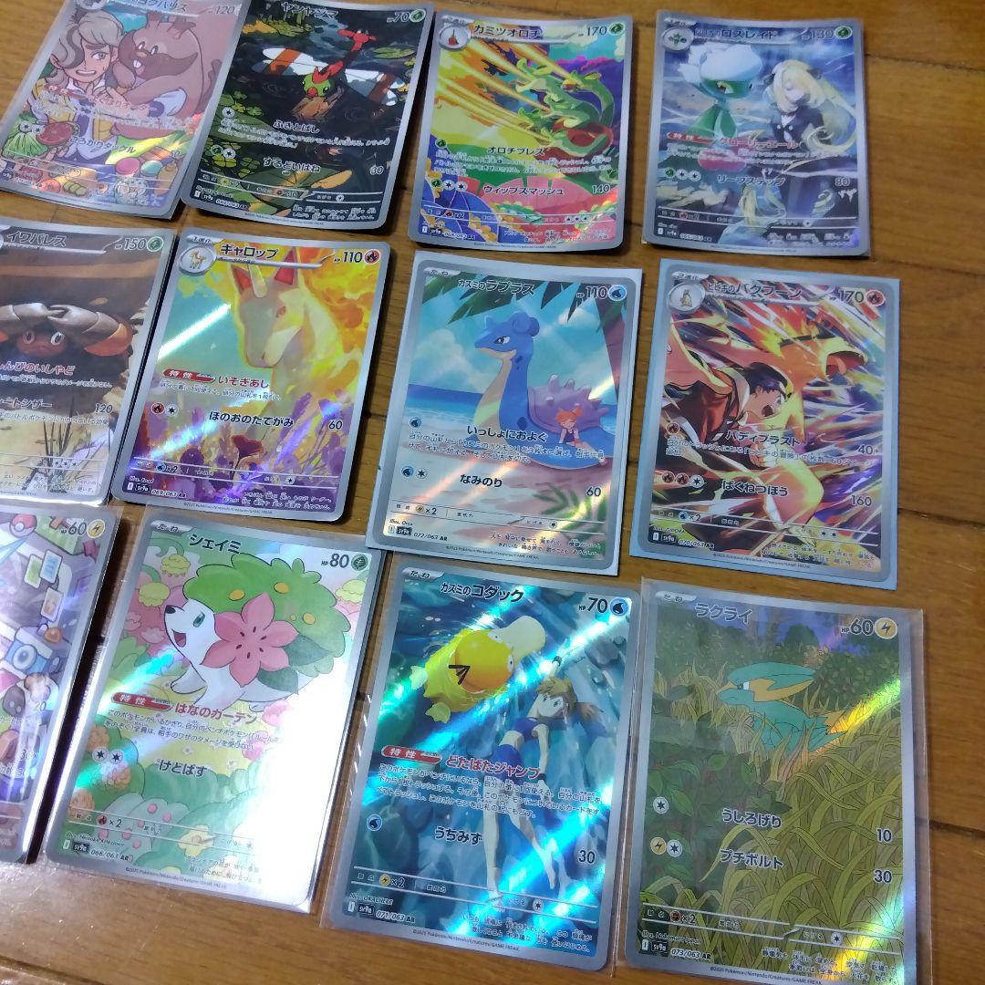 断捨離中　熱風のアリーナ　ARコンプ12種類　1セット　@349