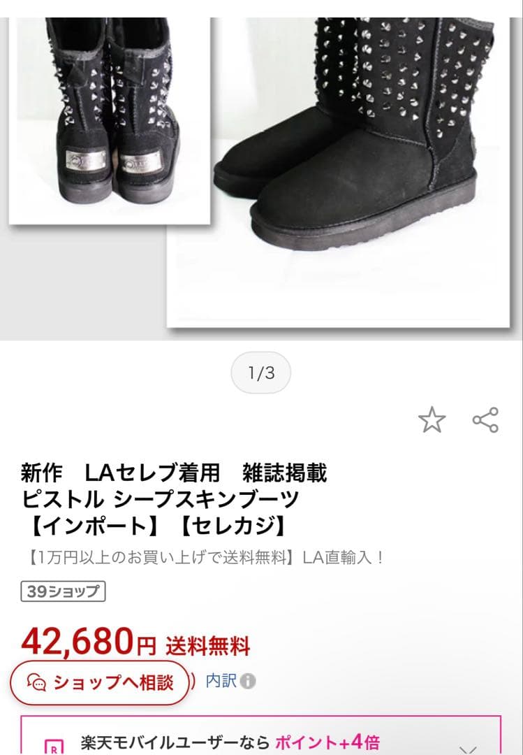 LAセレブ着用AUSTRALIAN LUXE スタッズ ムートンブーツ 黒